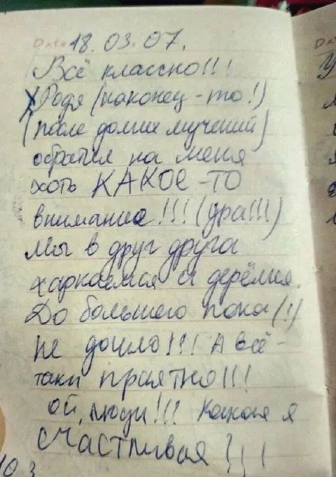 Счастливая запись в дневнике