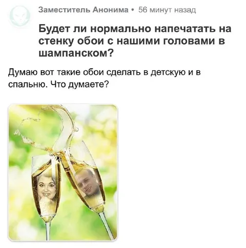 Обои с головами в шампанском