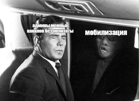 Админы мемных каналов и мобилизация
