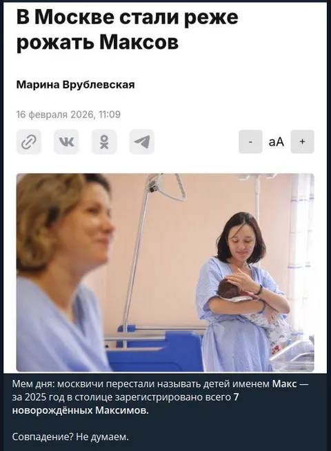 Москвичи перестали называть детей Максами