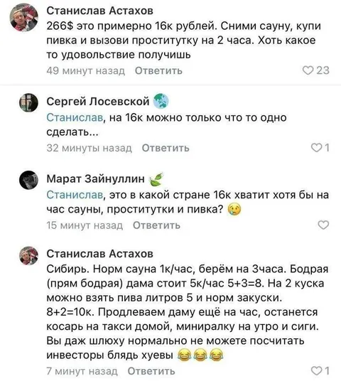 Инвесторы не умеют считать шлюх