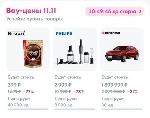 Тридцать Донфэнгов по акции