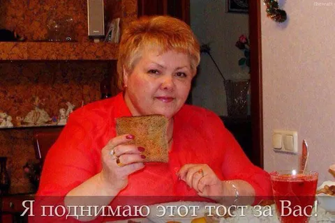 Я поднимаю этот тост за Вас