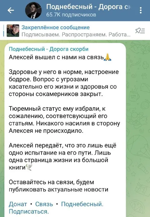 Поднебесный вышел на связь