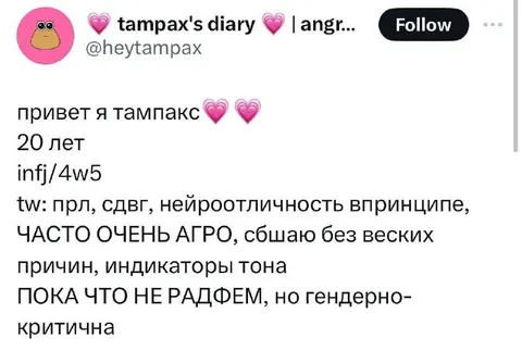 Ироничный профиль Тампакса