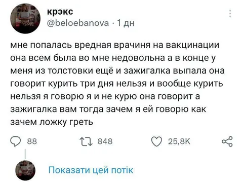 Вредная врачиха и зажигалка