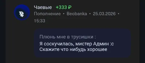 Скажи что-нибудь хорошее