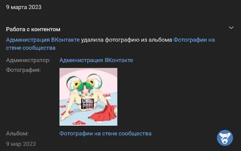 ВКонтакте удалил странную фотографию