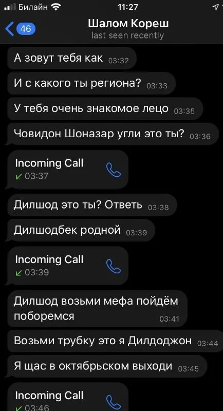 Дилшодбек родной, возьми трубку
