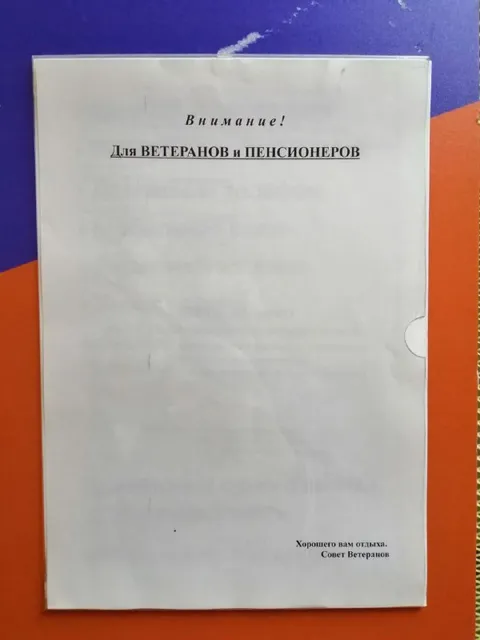 Объявление для ветеранов и пенсионеров