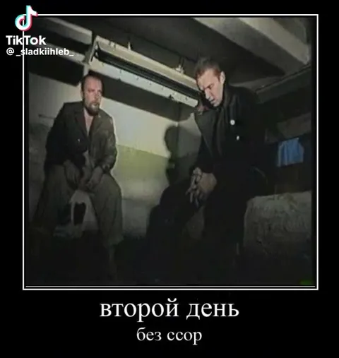 Третий день без ссор