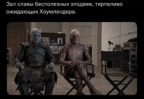 Зал славы бесполезных злодеев