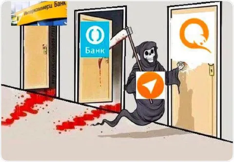 Смерть закрывает банки
