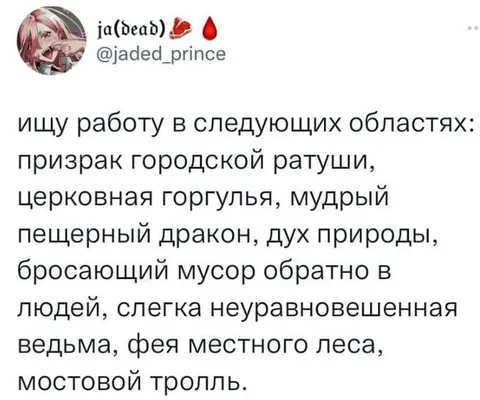 Ищу работу в фэнтези