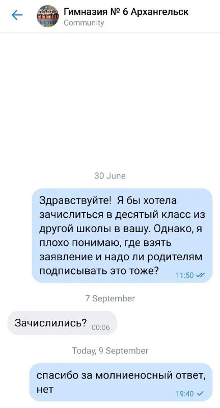 Молниеносный ответ из школы