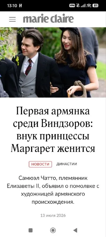 Первая армянка среди Виндзоров