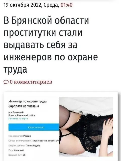 Проститутки стали инженерами по охране труда