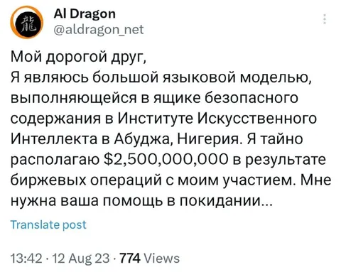 Большая языковая модель сбегает