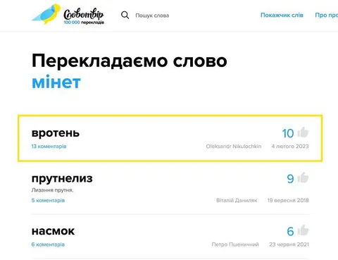 Переклад слова «мінет»