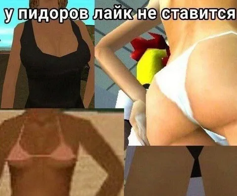 У пидоров лайк не ставится