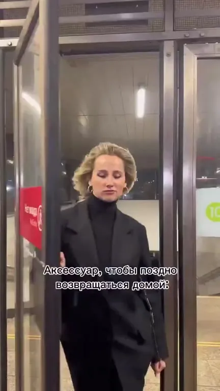 Аксессуар для позднего возвращения
