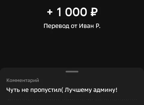 Перевод лучшему админу