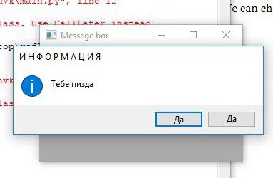 Тебе пизда в окне информации