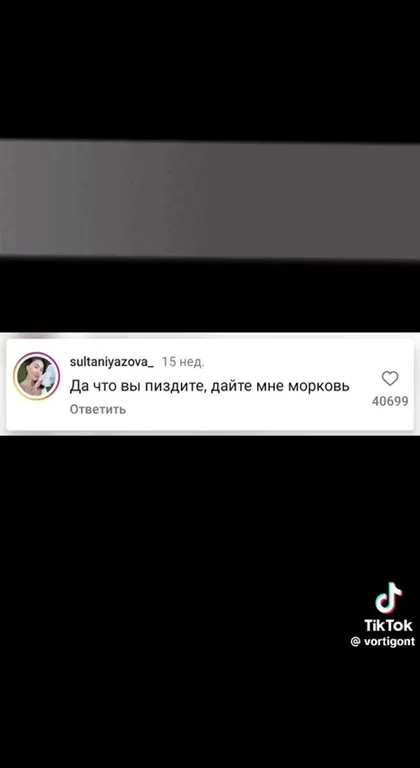 Что вы слышите?