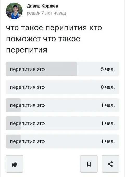 Что такое перепития