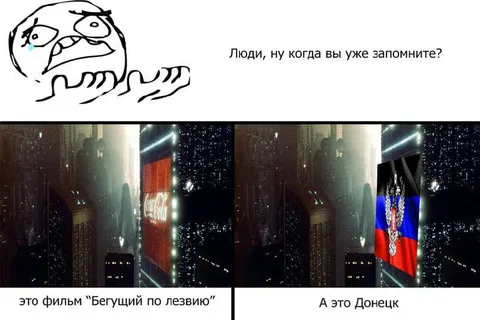 Бегущий по лезвию и Донецк