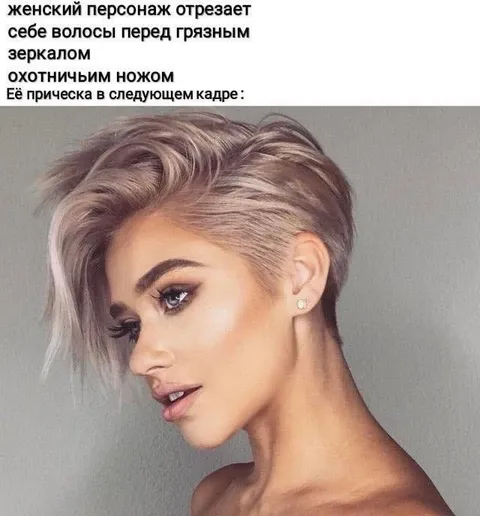 Прическа в следующем кадре