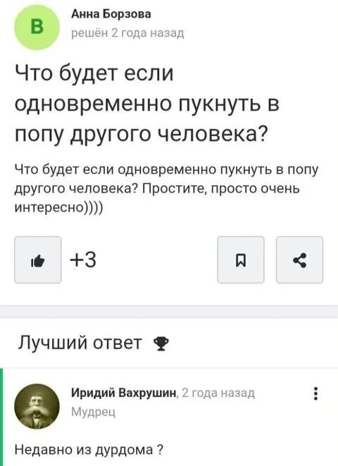 Одновременно пукнуть в попу