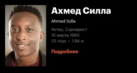 Ахмед Силла — информация о человеке