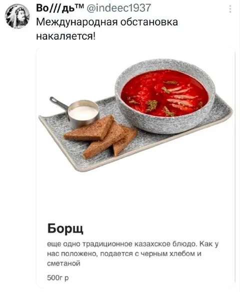 Казахский борщ накаляет обстановку