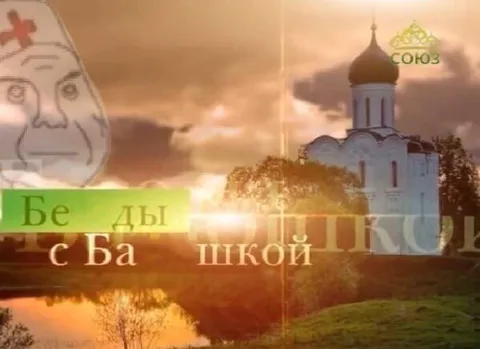 Беды с башкой