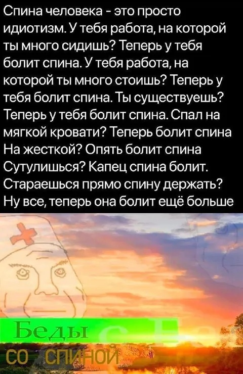 Спина болит от всего