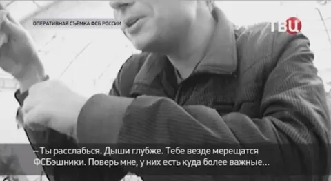Тебе везде мерещатся ФСБэшники