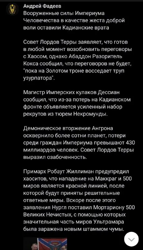 Империум объявляет решительные меры
