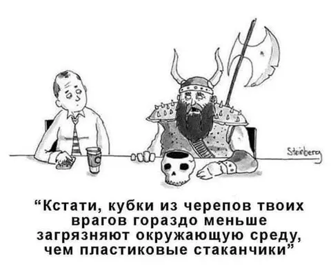 Кубки из черепов и пластик