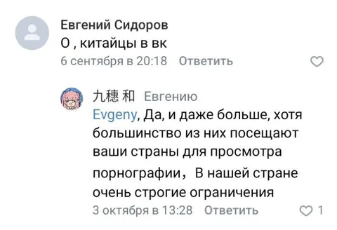 Китайцы в ВК и порнография