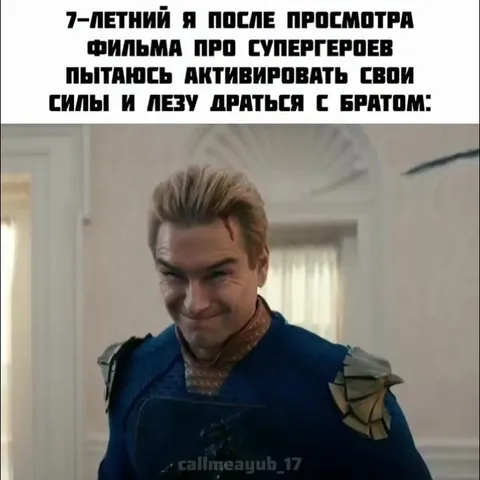 Супергеройские силы против брата