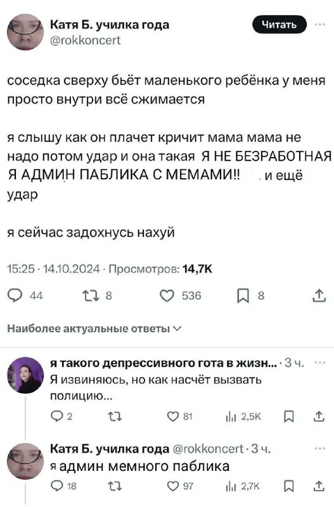 Админ паблика вместо полиции