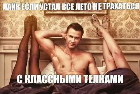 Устал всё лето не трахаться