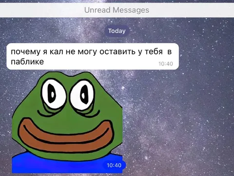 Кал не может остаться в паблике