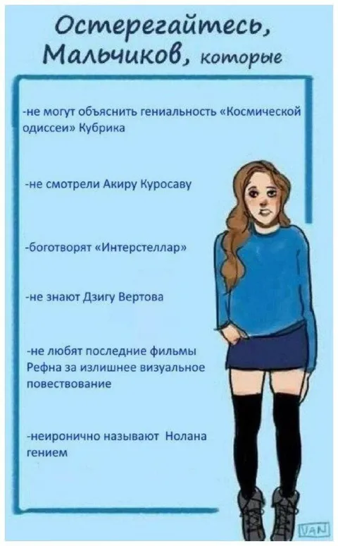 Остерегайтесь таких мальчиков