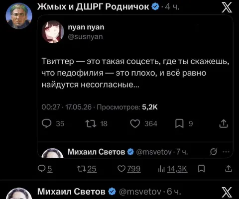 Несогласные с осуждением педофилии