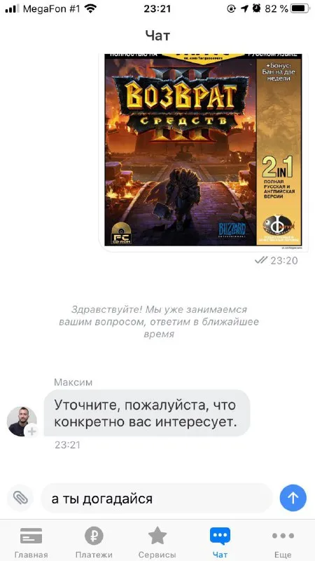 А ты догадайся про возврат средств
