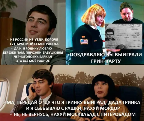 Выиграл грин-карту и уезжаю