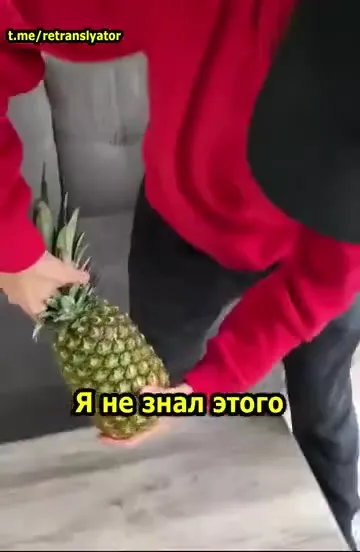 Как правильно чистить ананас