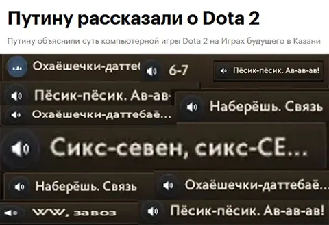 Путину объясняют Dota 2